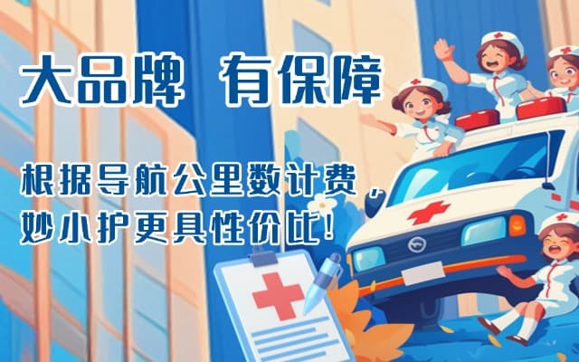 锦屏救护车转运